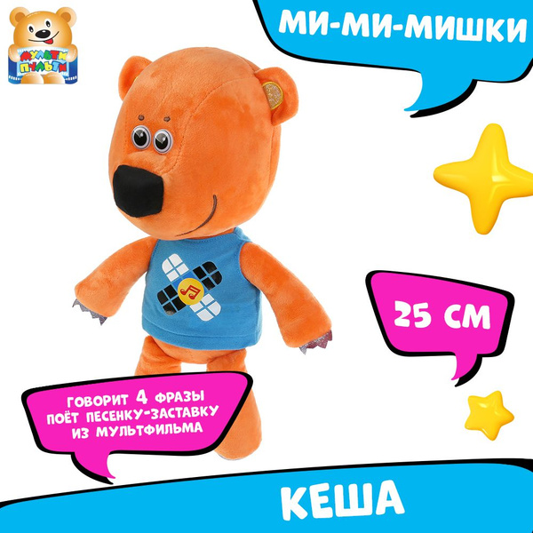 Мягкая игрушка музыкальная Мимимишки Кеша Мульти-Пульти маленькая ...