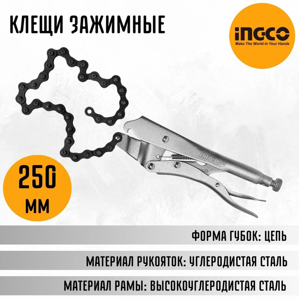 Клещи Инструмент для строительства и ремонта зажимные 250 мм с цепью ...