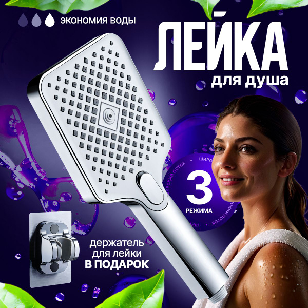 Лейка для душа водосберегающая большая, лейка душевая квадратная, 3 ...