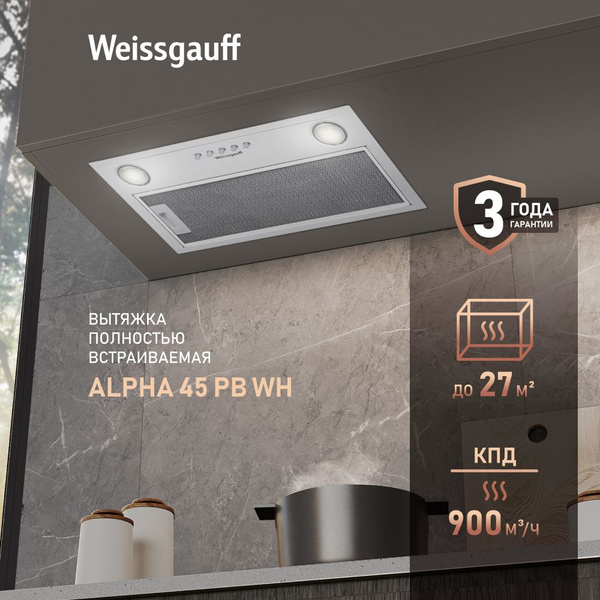 Встраиваемая вытяжка Weissgauff Alpha 45 PB купить по низкой цене ...