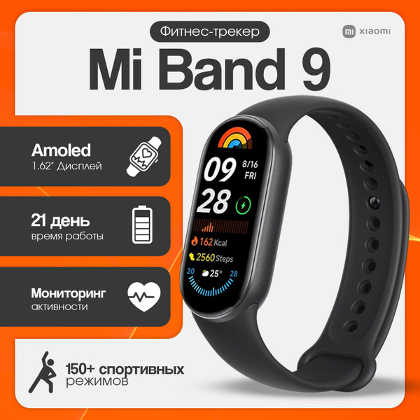 Фитнес-браслет часы Xiaomi Mi Band 9 RU, Русский язык - купить с ...
