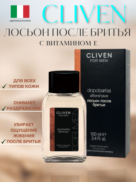 Лосьон после бритья For Men Cliven 100 мл - купить с доставкой по ...