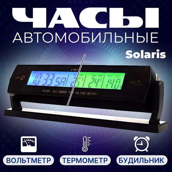Часы автомобильные для Solaris (Солярис) / Вольтметр / Термометр ...