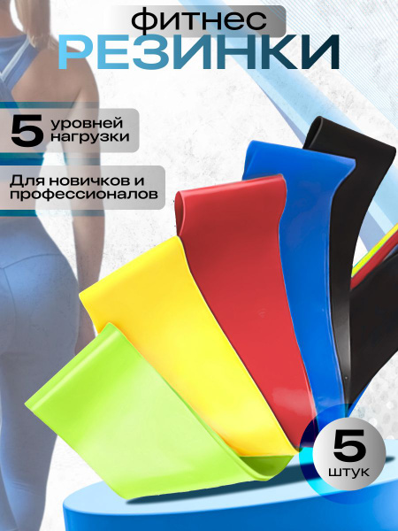 Фитнес резинки эспандер спортивные ленты - купить в интернет-магазине ...