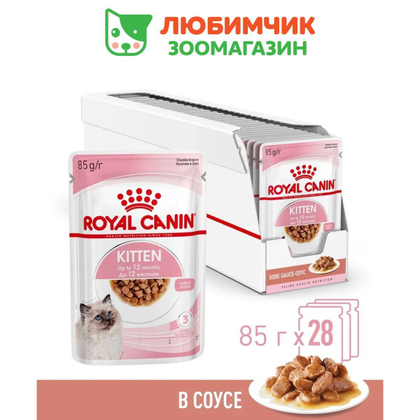 Royal Canin Kitten (Роял Канин Киттен со вкусом мяса) влажный корм для ...
