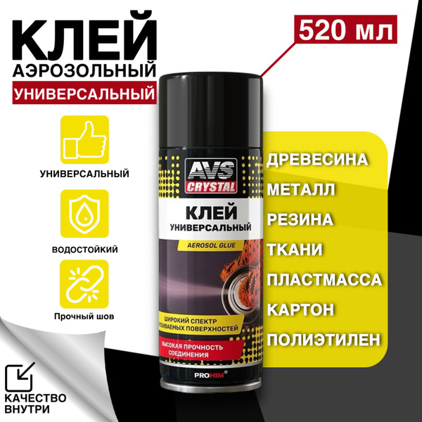Клей-спрей AVS 520 мл / для кожи, кожзама, ковролина, бумаги, дерева ...