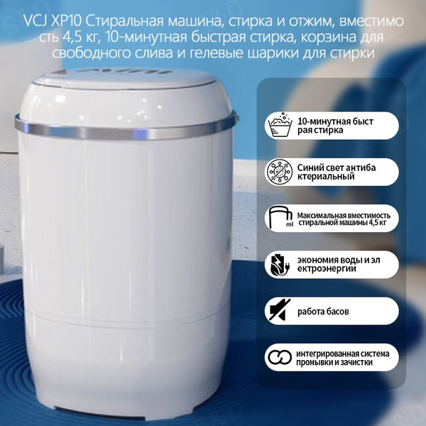 VCJ XP10 машинка стиральная малютка, вместимость 4,5 кг, 10-минутная ...