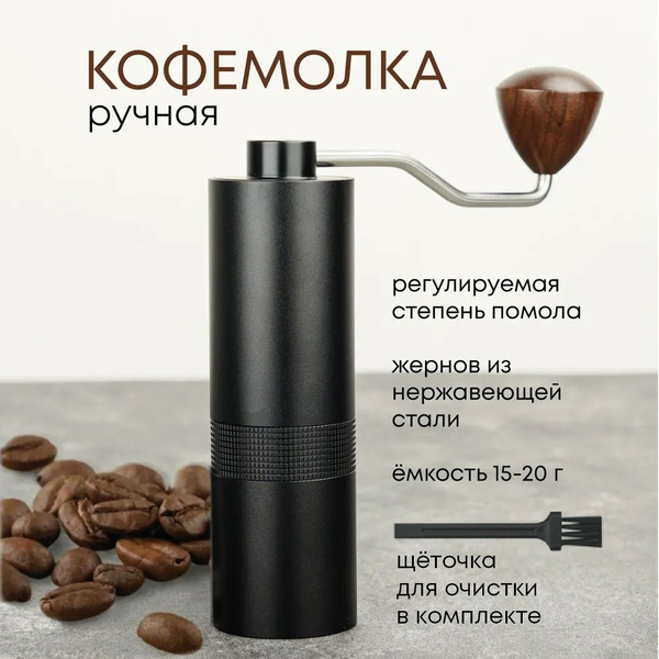 Кофемолка ручная жерновая с регулировкой степени помола, мельница для ...