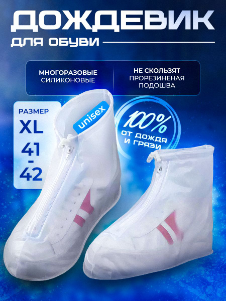 Чехлы защитные на обувь купить по выгодной цене в интернет-магазине ...