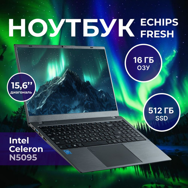 Ноутбук Echips Envy 15.6 Купить