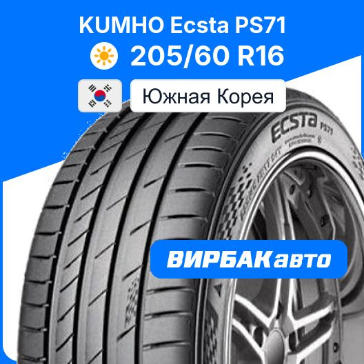 Kumho 205 55 R16 Ps71 Купить