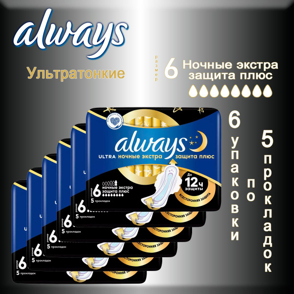 Прокладки ночные ALWAYS (Олвейс) Экстра защита плюс ультратонкие (6 уп ...