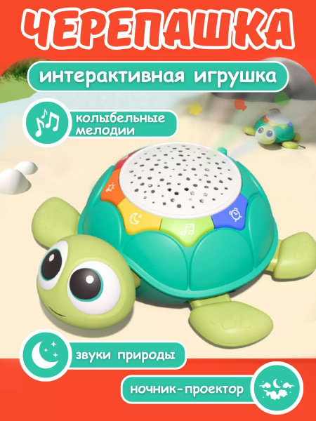 Интерактивная музыкальная игрушка черепаха для ребенка - купить с ...