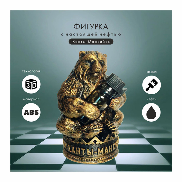 Шахматная фигура Ханты-Мансийск - купить Сувенир по выгодной цене в ...