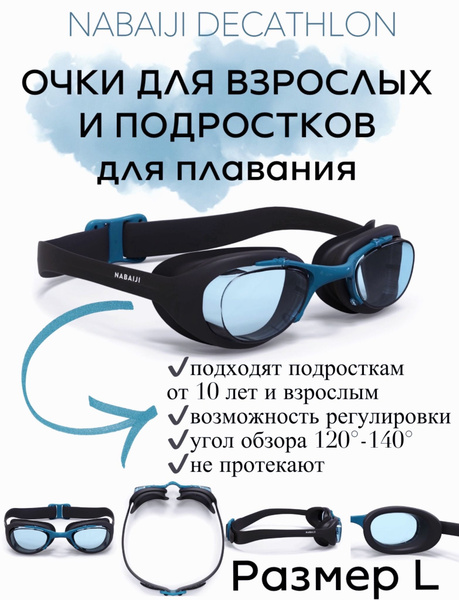 DECATHLON Очки для плавания - купить с доставкой по выгодным ценам в ...