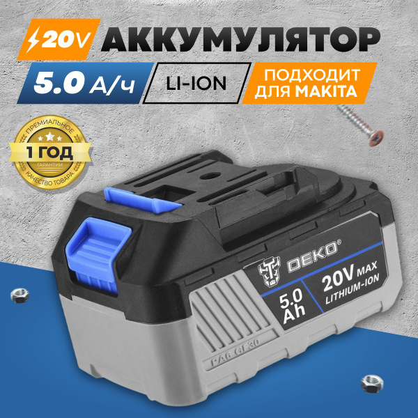 Аккумулятор для электроинструментов 20В DEKO купить на OZON по низкой ...