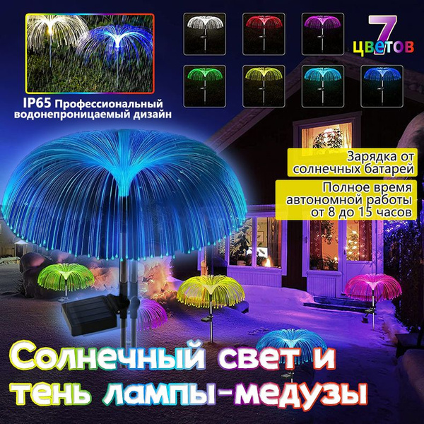 Уличный светильник, светодиодный садовый, медуза, уличный фонарь для ...