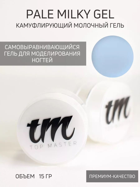 Молочный гель для наращивания и моделирования ногтей 15 гр Pale milky ...