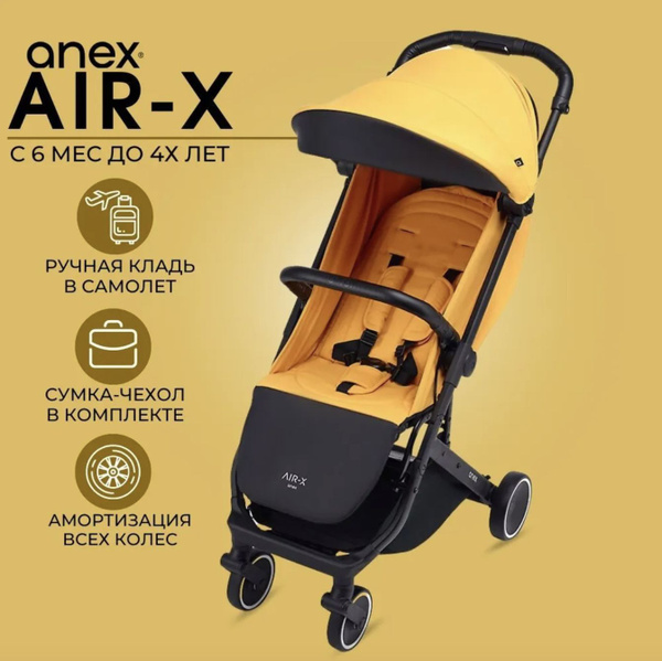 Прогулочная коляска Anex Air-X - желтый (yellow), для ребенка с 6 ...