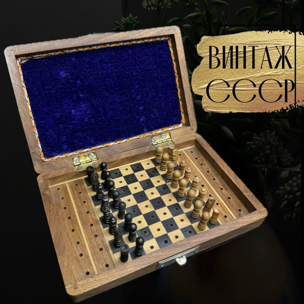Дорожные шахматы. Ручная работа. Винтаж СССР. купить по низким ценам в ...