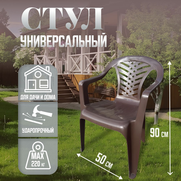 Садовое кресло пластиковое - купить с доставкой по выгодным ценам в ...