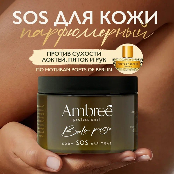 AMBREE Professional Крем воск от трещин для тела с мочевиной 150 мл, от ...