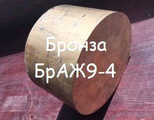 Бронза БРаЖ9-4 - купить с доставкой по выгодным ценам в интернет ...