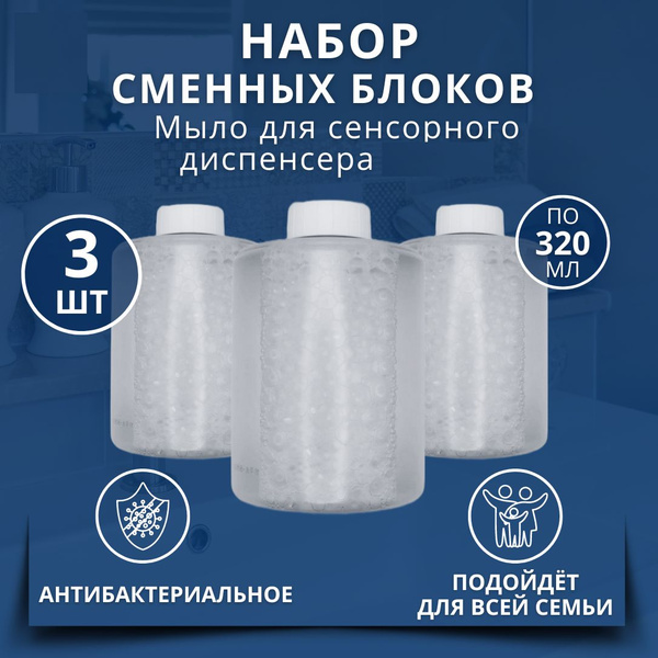 Набор сменных блоков для дозатора мыла Xiaomi Simpleway Foaming Hand ...