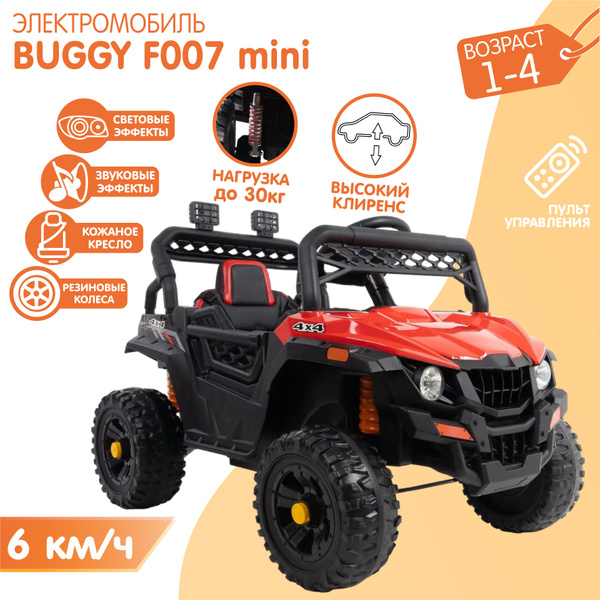 Детский электромобиль БАГГИ F007 mini с пультом управления, Красный ...