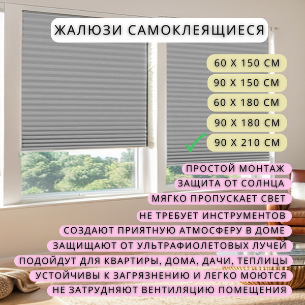 Жалюзи горизонтальные, 90х210 см, Полиэстер купить по низкой цене с ...