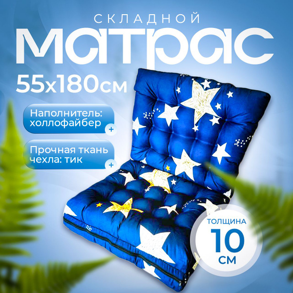 Складной матрас SWEET-DREAM-37 Матрас-Складной, Беспружинный, 55 ...