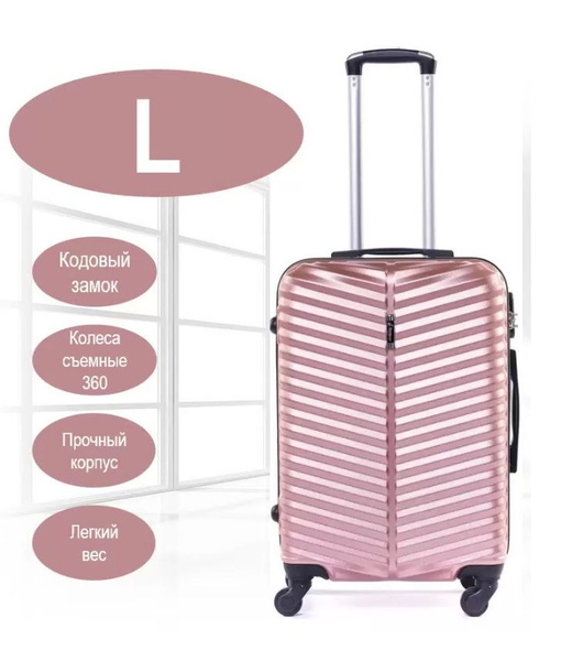 Баолис Чемодан ABS пластик 72 см 107 л купить на OZON по низкой цене ...