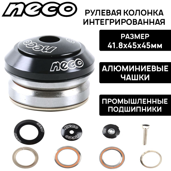 Рулевая колонка интегрированная Neco H51, 1-1/8", A-Head, 41.8х45х45мм ...