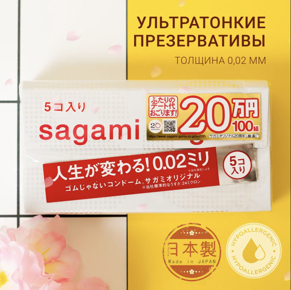 Презервативы Sagami Original 0.02 - 5 шт. Японские полиуретановые 0.02 ...