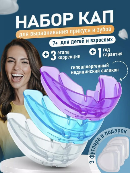 Капа стоматологическая Трейнер для зубов - купить с доставкой по ...
