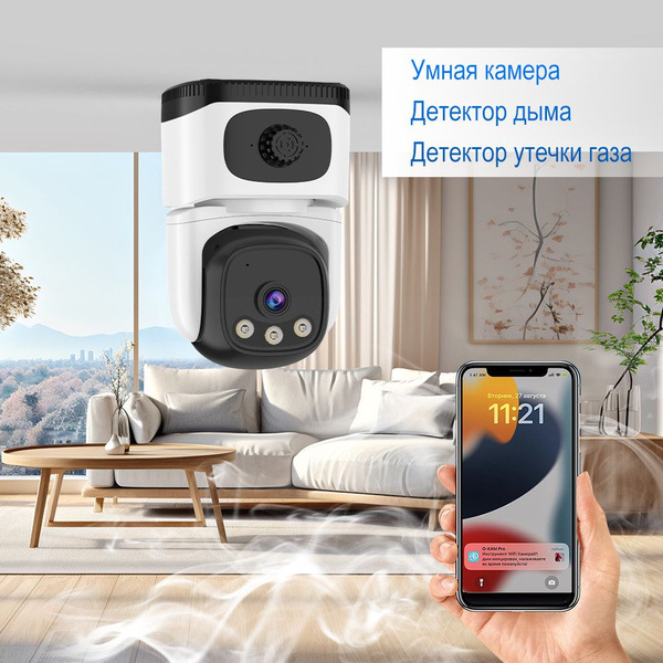 3 Мп WiFi камера, Детектор дыма, Обнаружение утечки газа ...