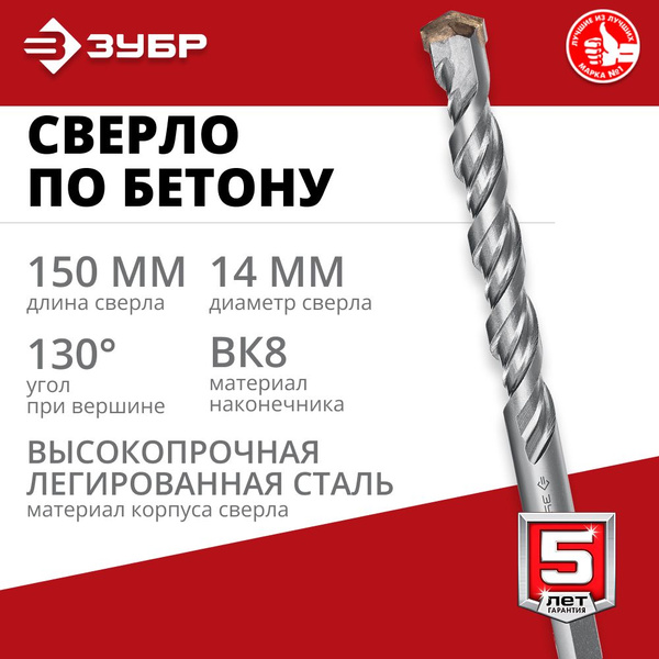 Сверло по бетону усиленное 3-х гранный хвостовик 14 x 150 мм ЗУБР ...