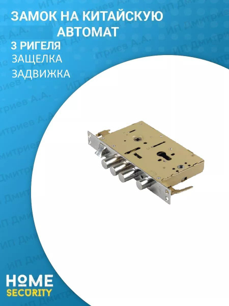 Замок на китайскую дверь автомат 3024-3Р R - купить с доставкой по ...