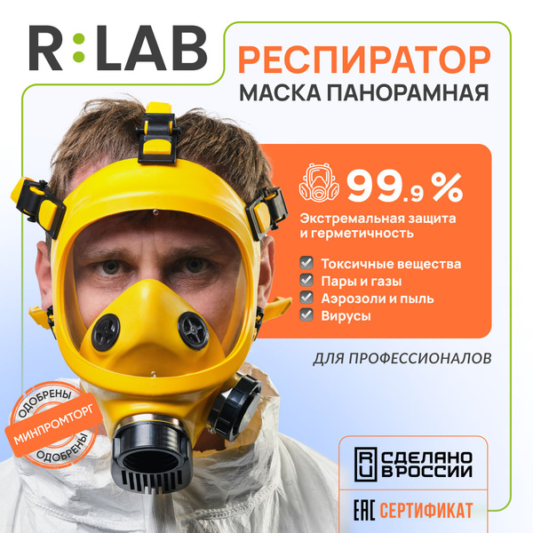 Респиратор профессиональный полнолицевой маска БРИЗ-4301М (ППМ-88 ...