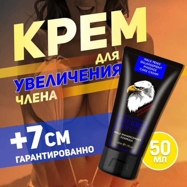 Лубрикант, крем для увеличения члена, смазка для секса, "JJLBRO", 50 мл ...