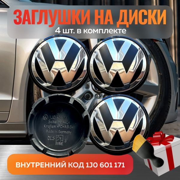 Заглушки на диски Фольксваген 65 мм, колпачки на литые диски Volkswagen ...