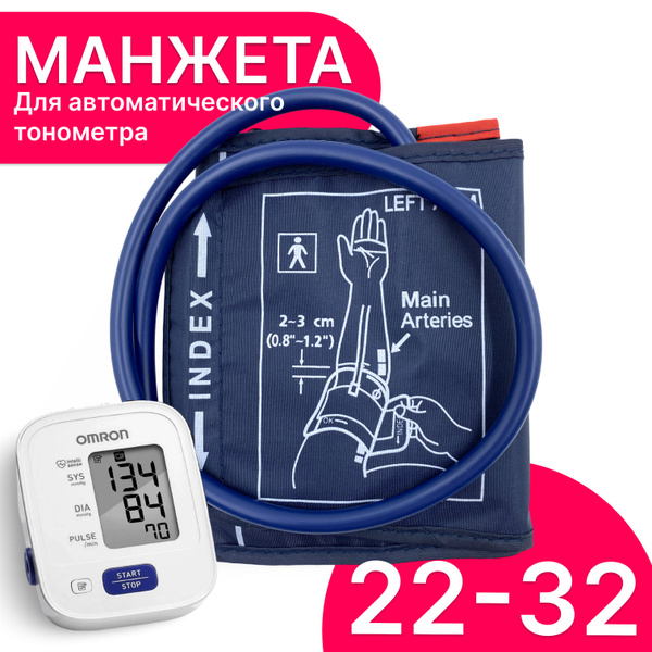 Манжета для тонометра на плечо Dr.Starsky, 22-32см, для Автоматических ...