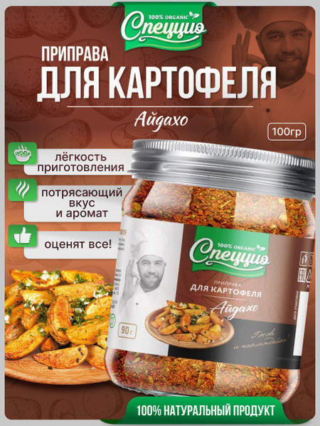 Приправа для картофеля по-деревенски, 100 гр купить на OZON по низкой ...