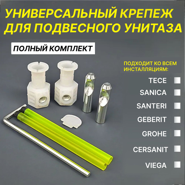 Крепеж для подвесного унитаза к инсталляции скрытого монтажа - купить с ...