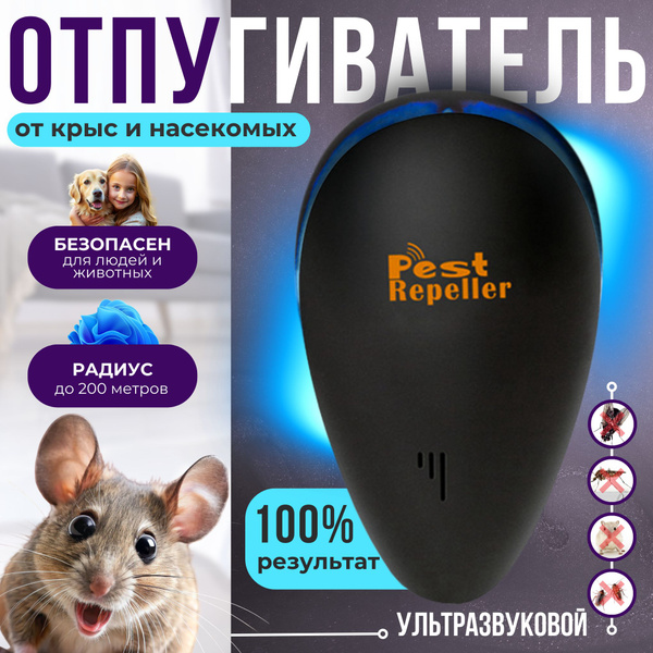 Отпугиватель мышей, крыс, тараканов ультразвуковой - купить с доставкой ...