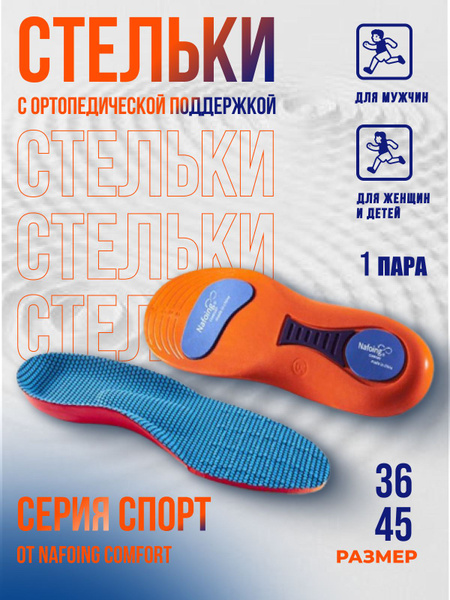Стельки для обуви и кроссовок р.43-44; мужские женские - купить с ...