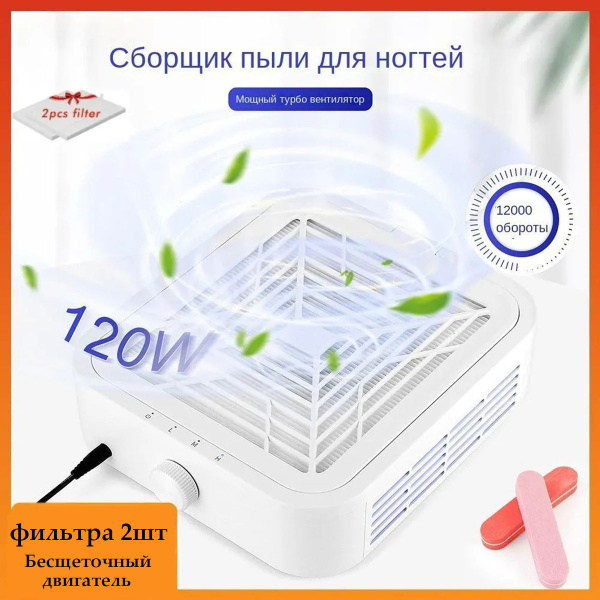 Характеристики Эффективный и малошумный маникюрный пылесос с ...