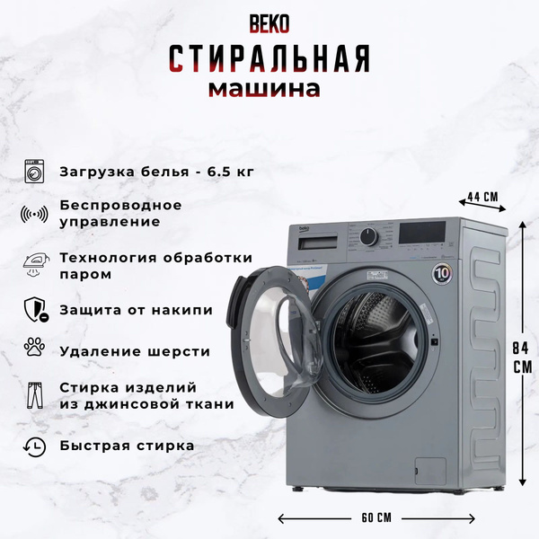 Стиральная машина Beko WSPE6H616S/ серый/ 6,5 кг/ 1200 об/мин ...
