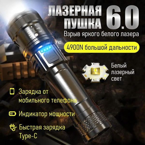 Фонарик мощный белый лазер, многофункциональный, заряжаемый, зум ...