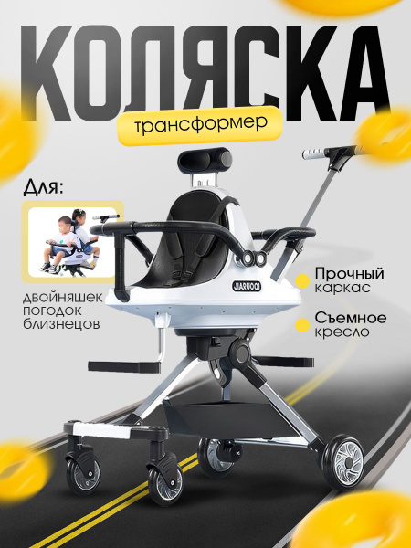 Коляска для двойняшек/погодок/близнецов - купить с доставкой по ...